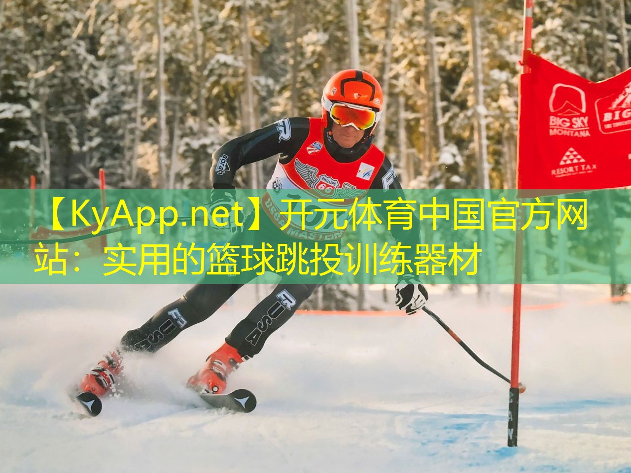 开元体育中国官方网站：实用的篮球跳投训练器材