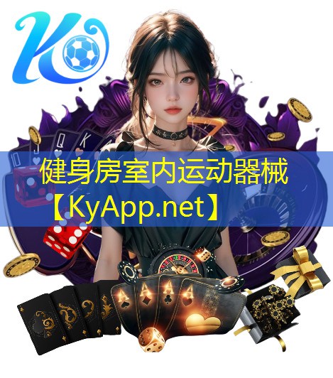 健身房室内运动器械