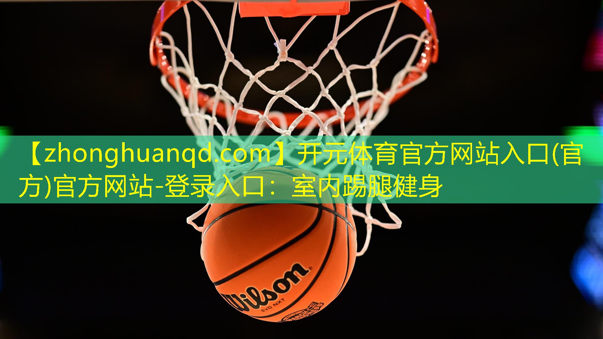 开元体育官方网站入口(官方)官方网站-登录入口：室内踢腿健身