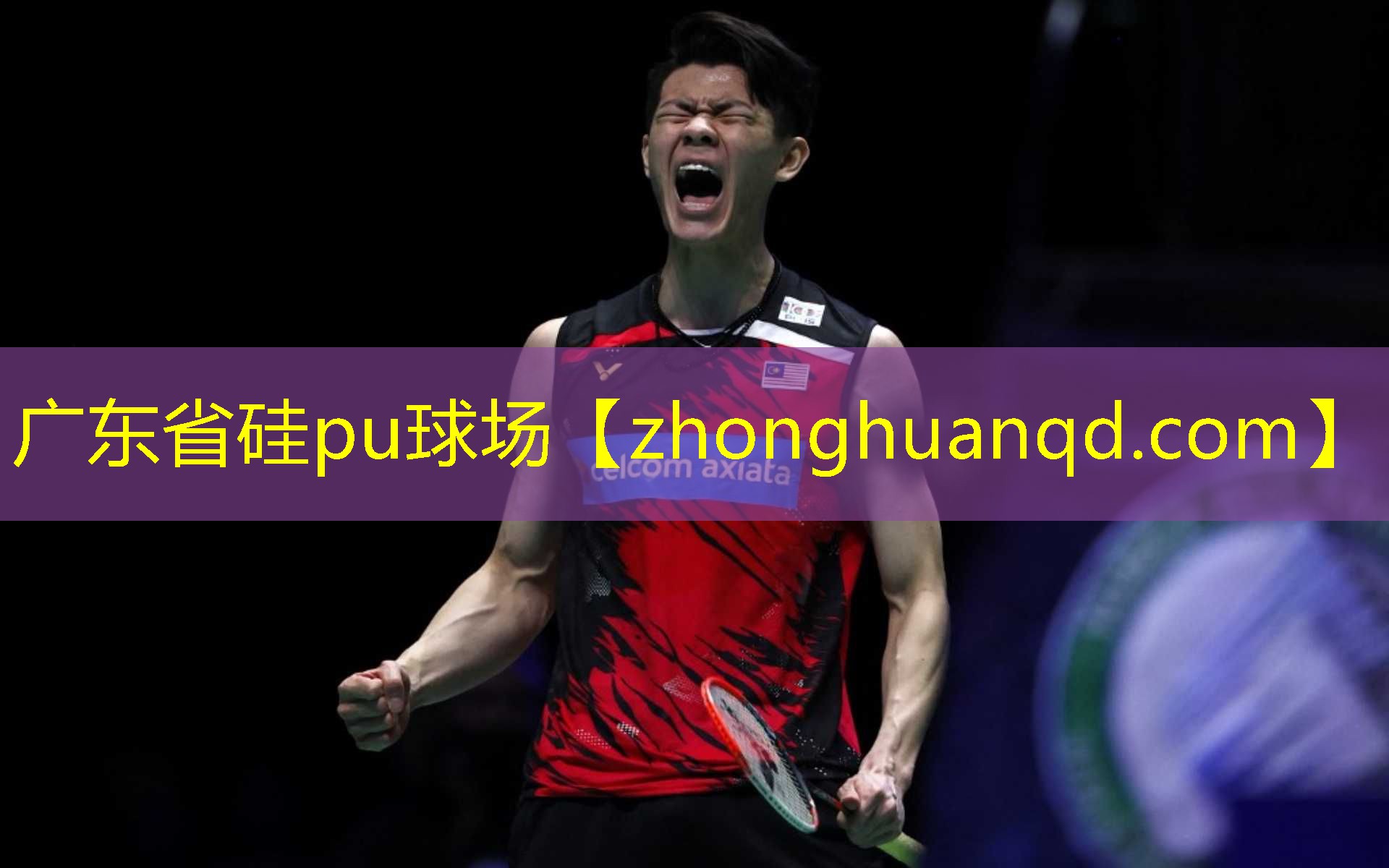 广东省硅pu球场