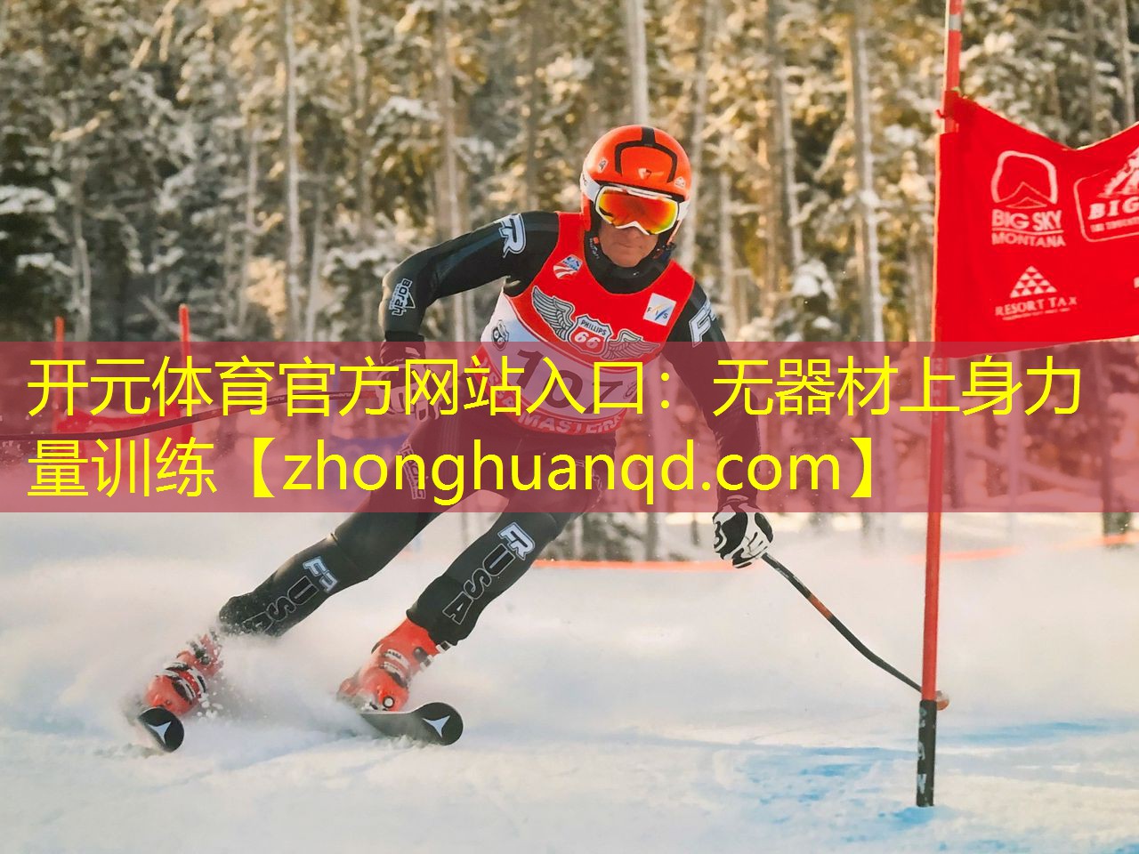 <strong>开元体育官方网站入口：无器材上身力量训练</strong>