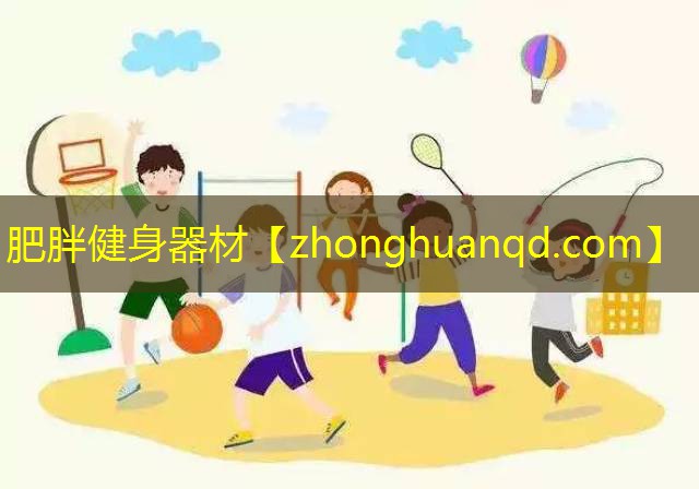 <strong>肥胖健身器材</strong>