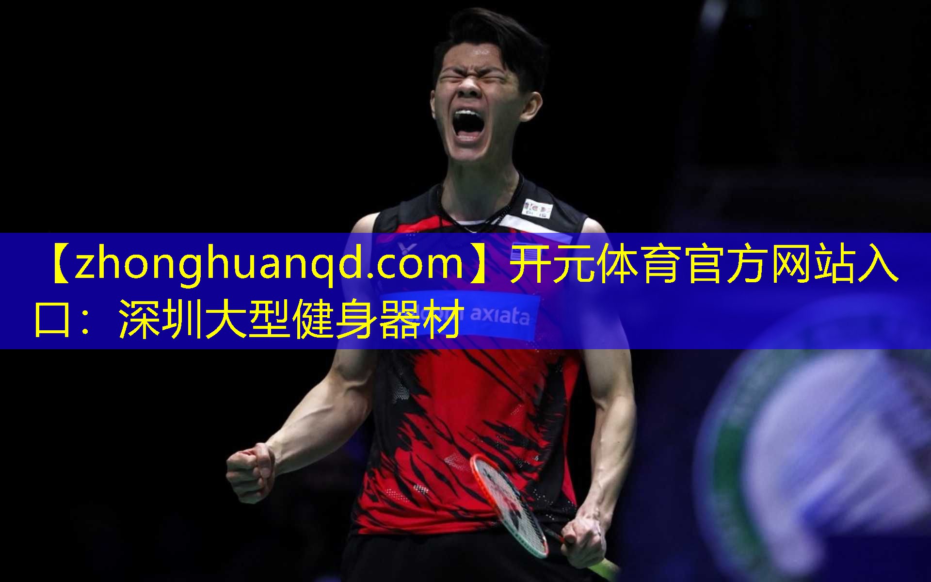 <strong>开元体育官方网站入口：深圳大型健身器材</strong>