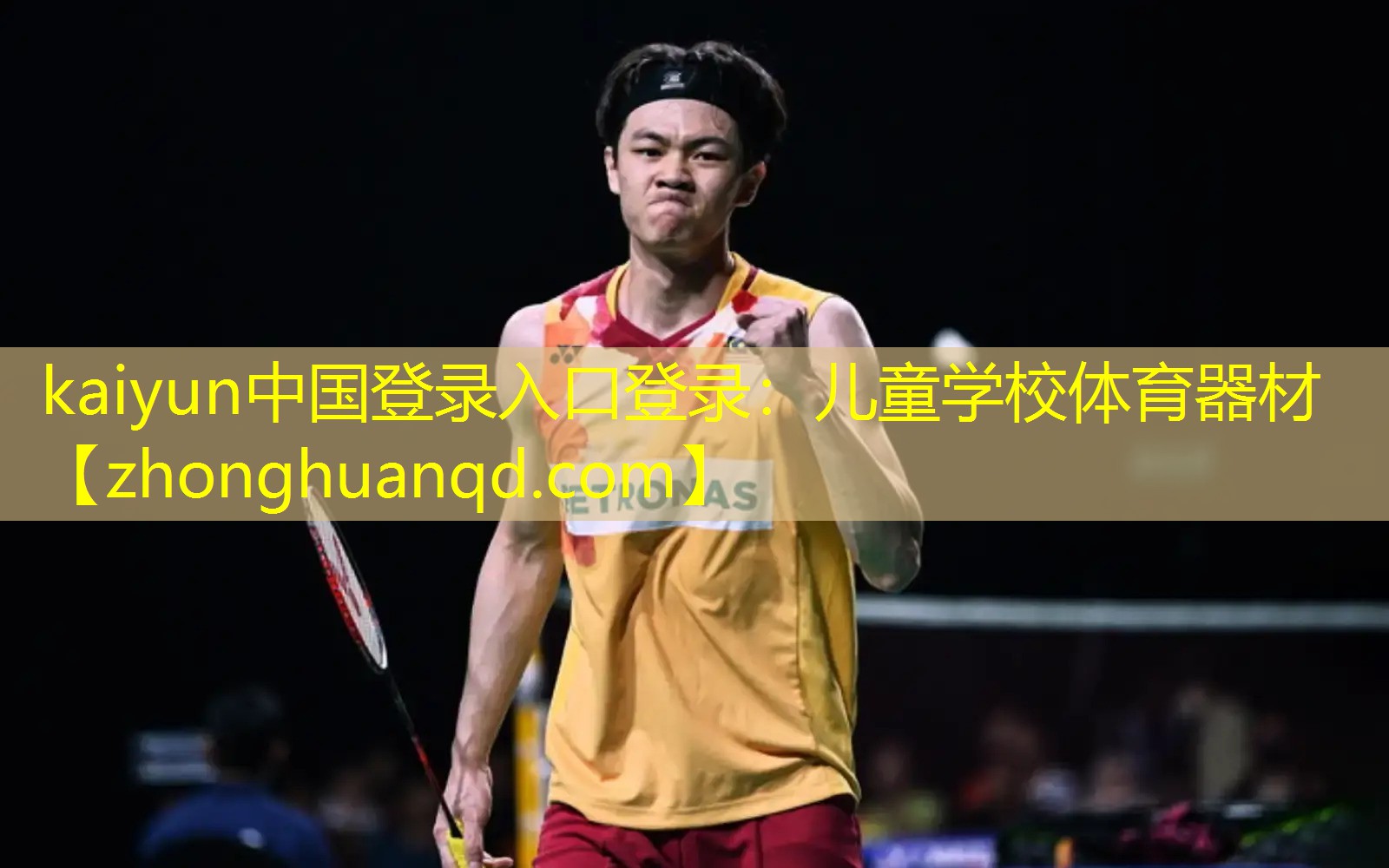 <strong>kaiyun中国登录入口登录：儿童学校体育器材</strong>