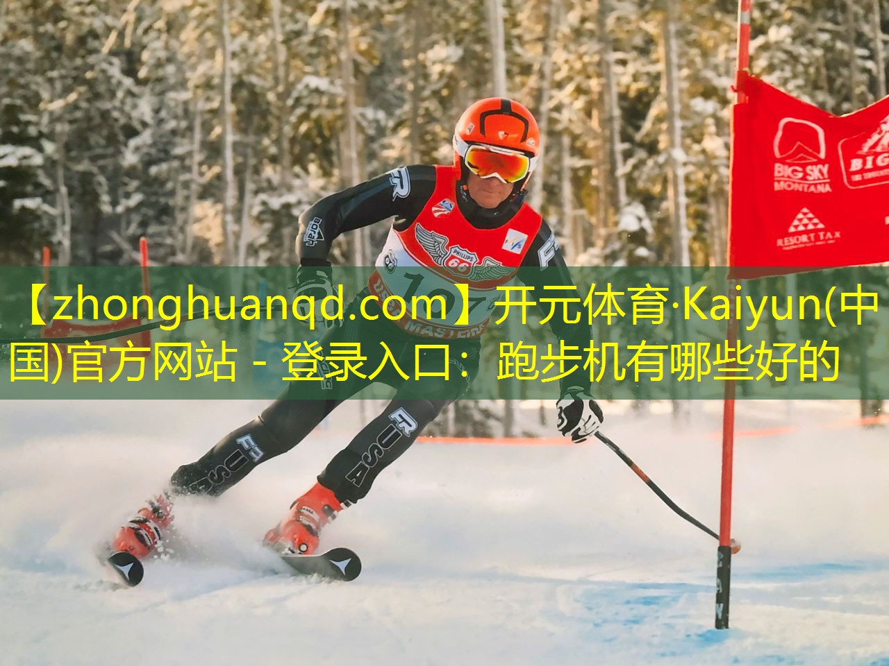 开元体育·Kaiyun(中国)官方网站 - 登录入口：跑步机有哪些好的