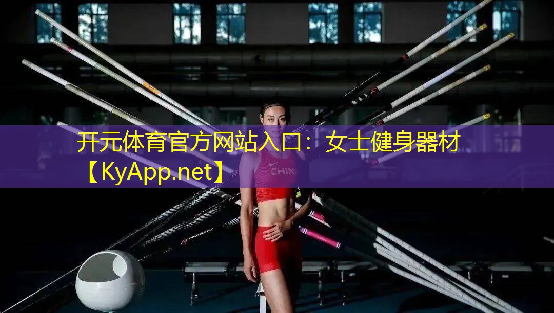 女士健身器材