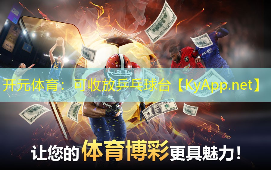 可收放乒乓球台