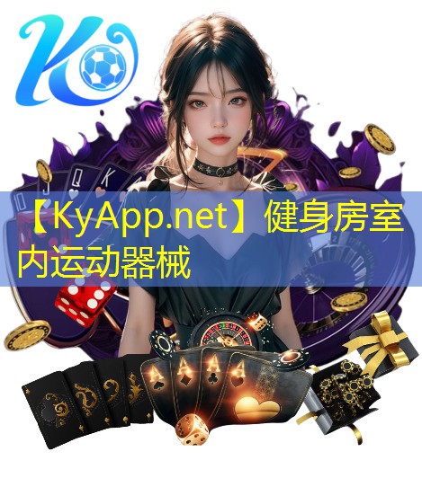 健身房室内运动器械
