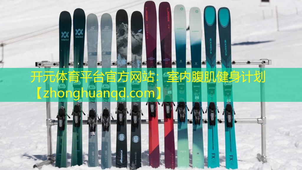 室内腹肌健身计划