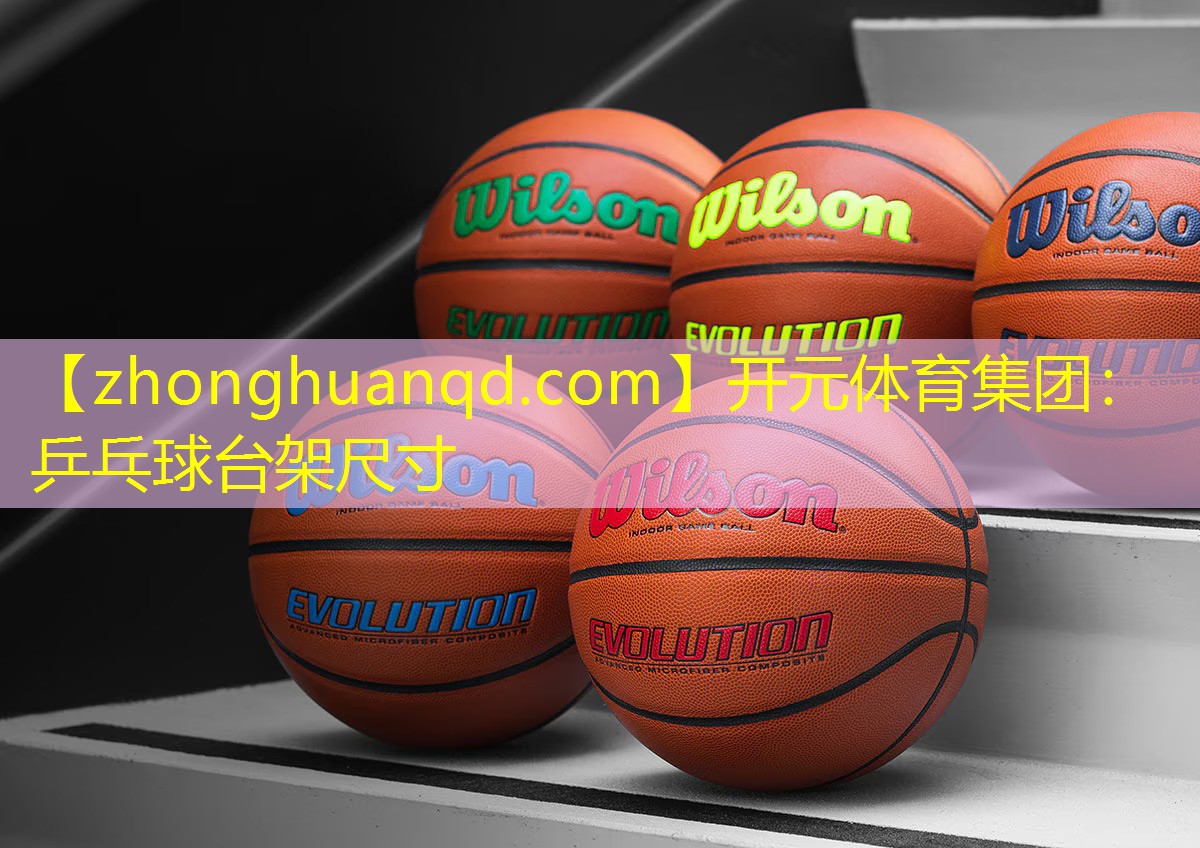 乒乓球台架尺寸