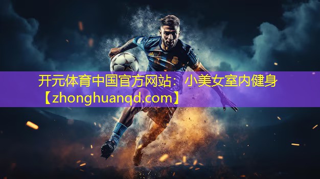 小美女室内健身