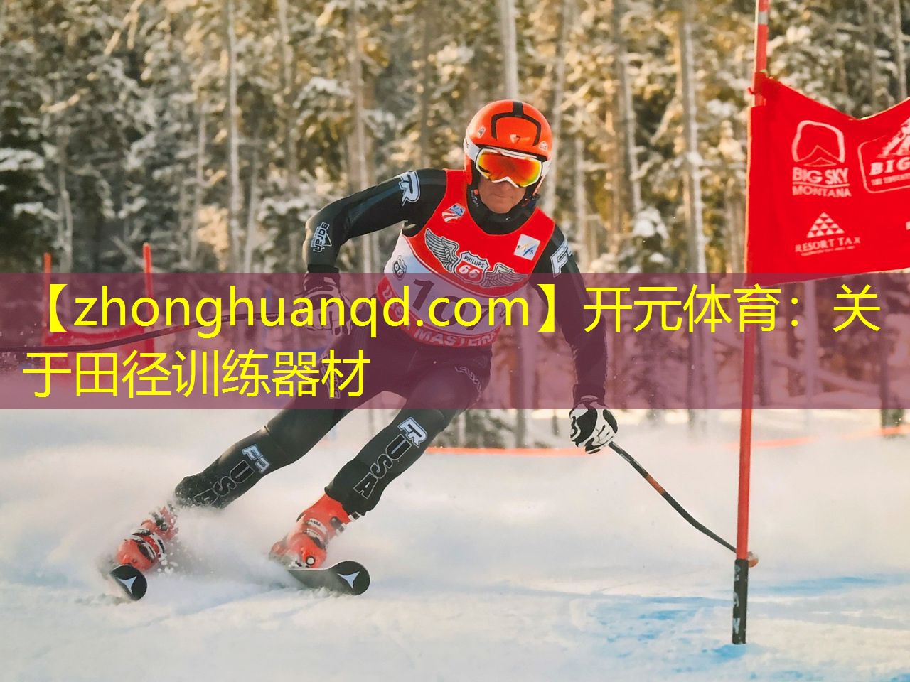 关于田径训练器材
