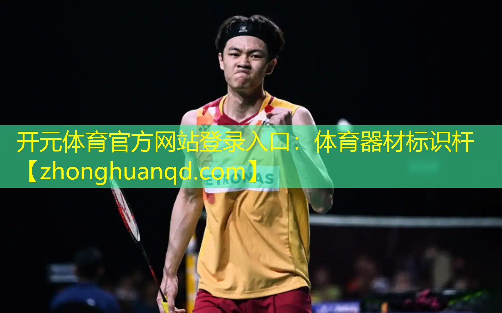 体育器材标识杆