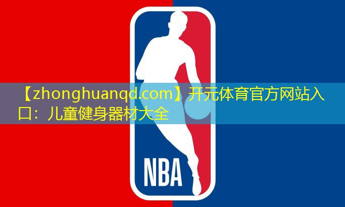儿童健身器材大全