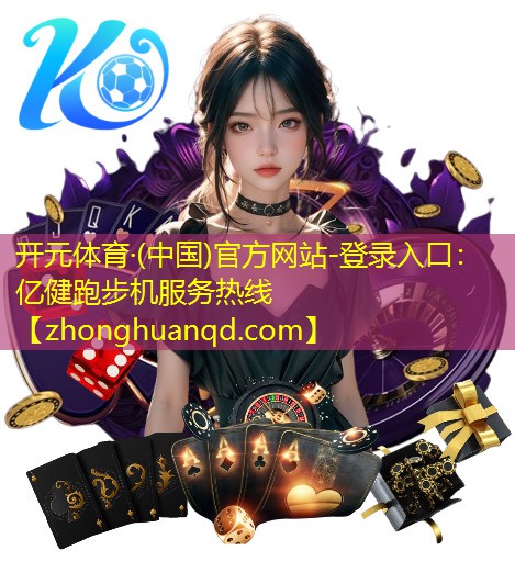 亿健跑步机服务热线