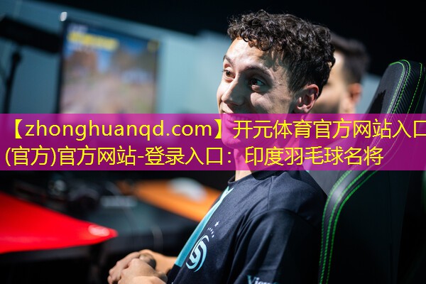 印度羽毛球名将