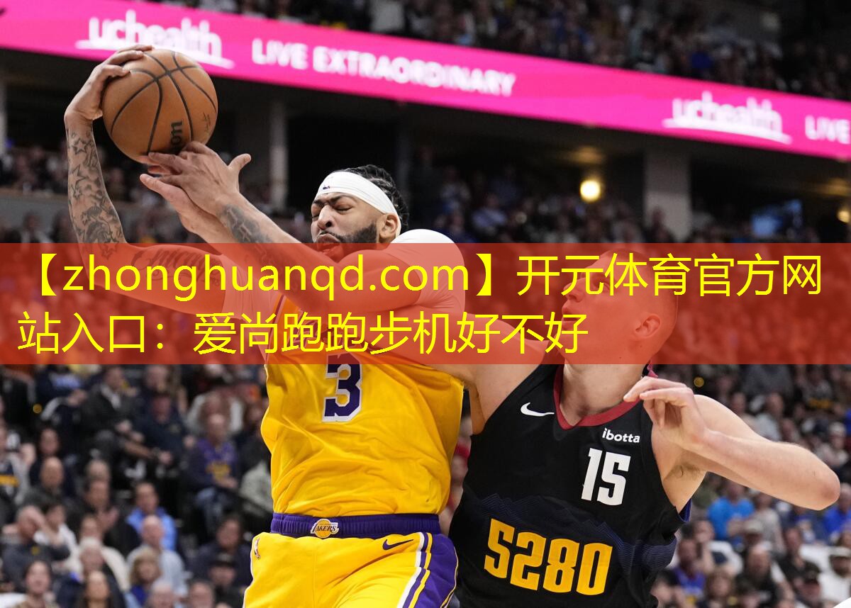 爱尚跑跑步机好不好