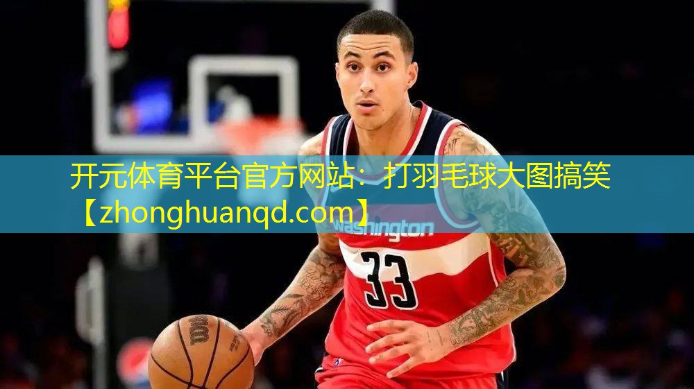 打羽毛球大图搞笑