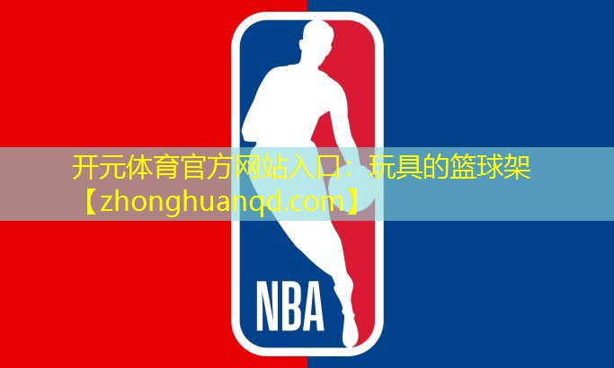 玩具的篮球架