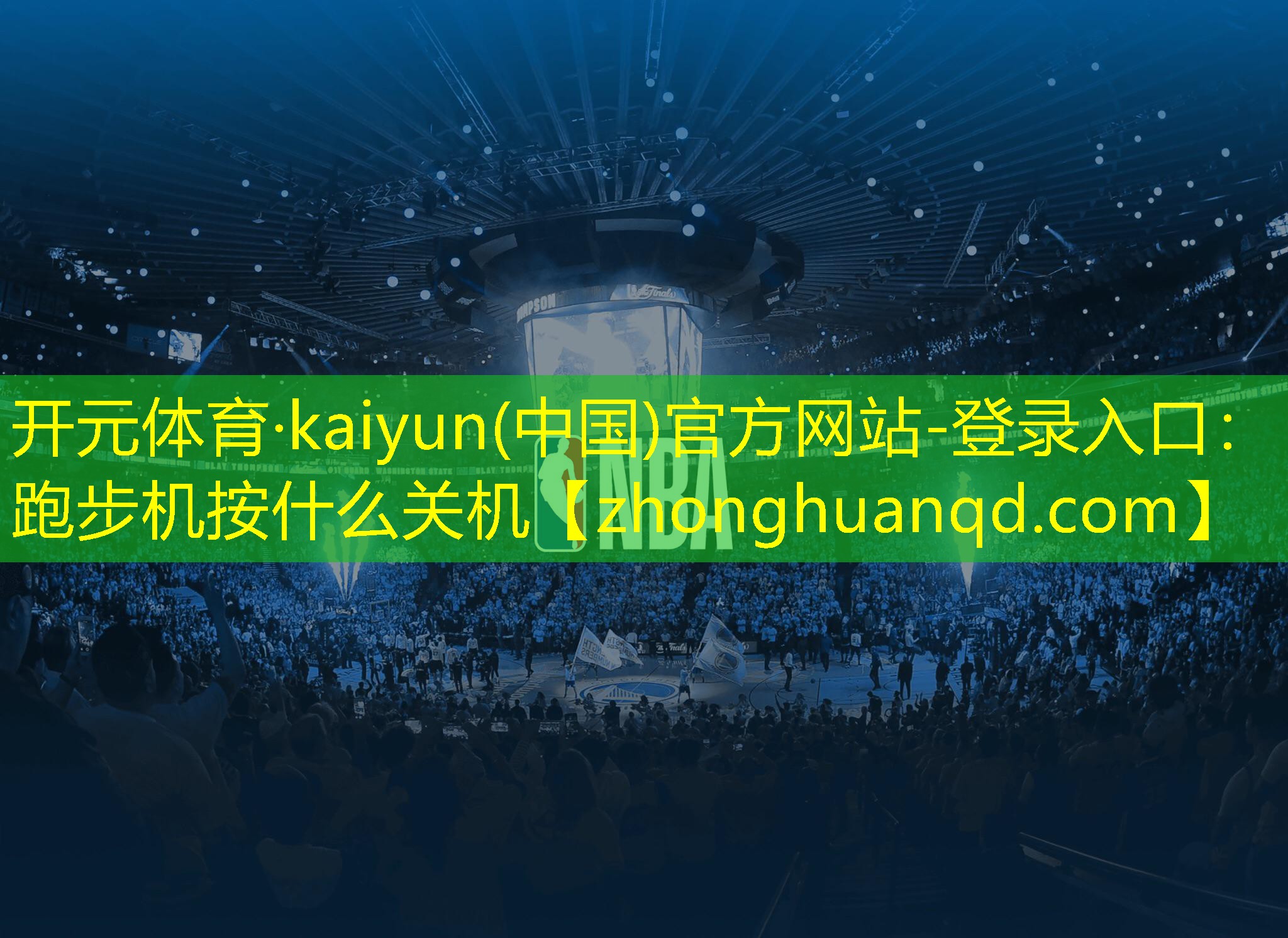 跑步机按什么关机