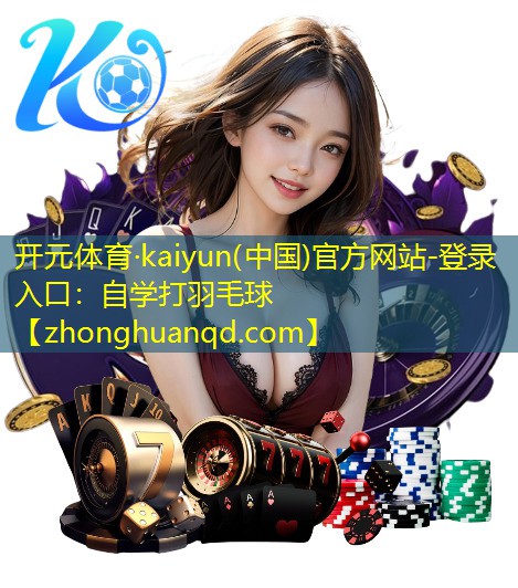 自学打羽毛球