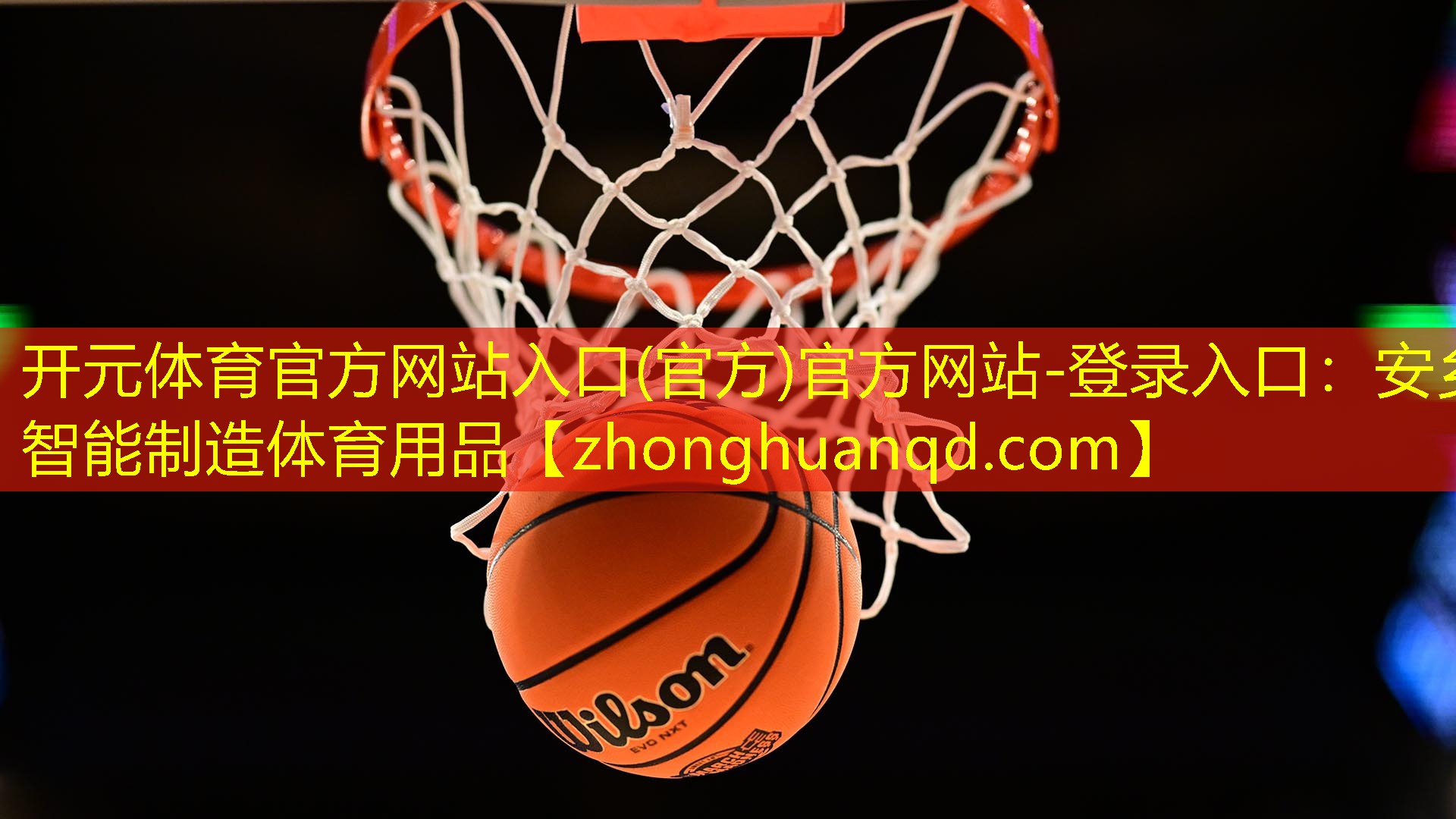 安乡智能制造体育用品