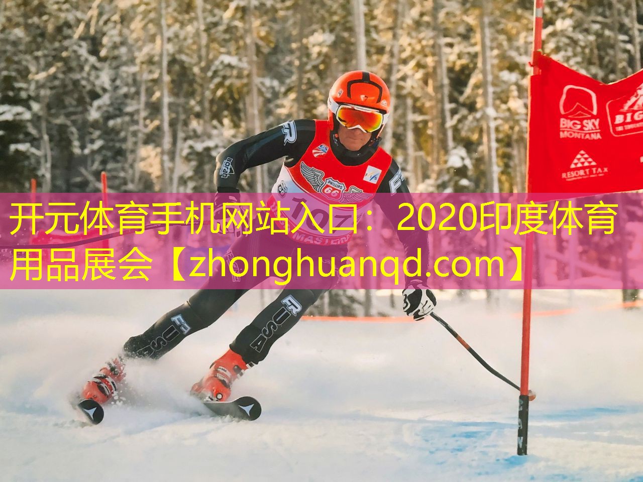 2020印度体育用品展会