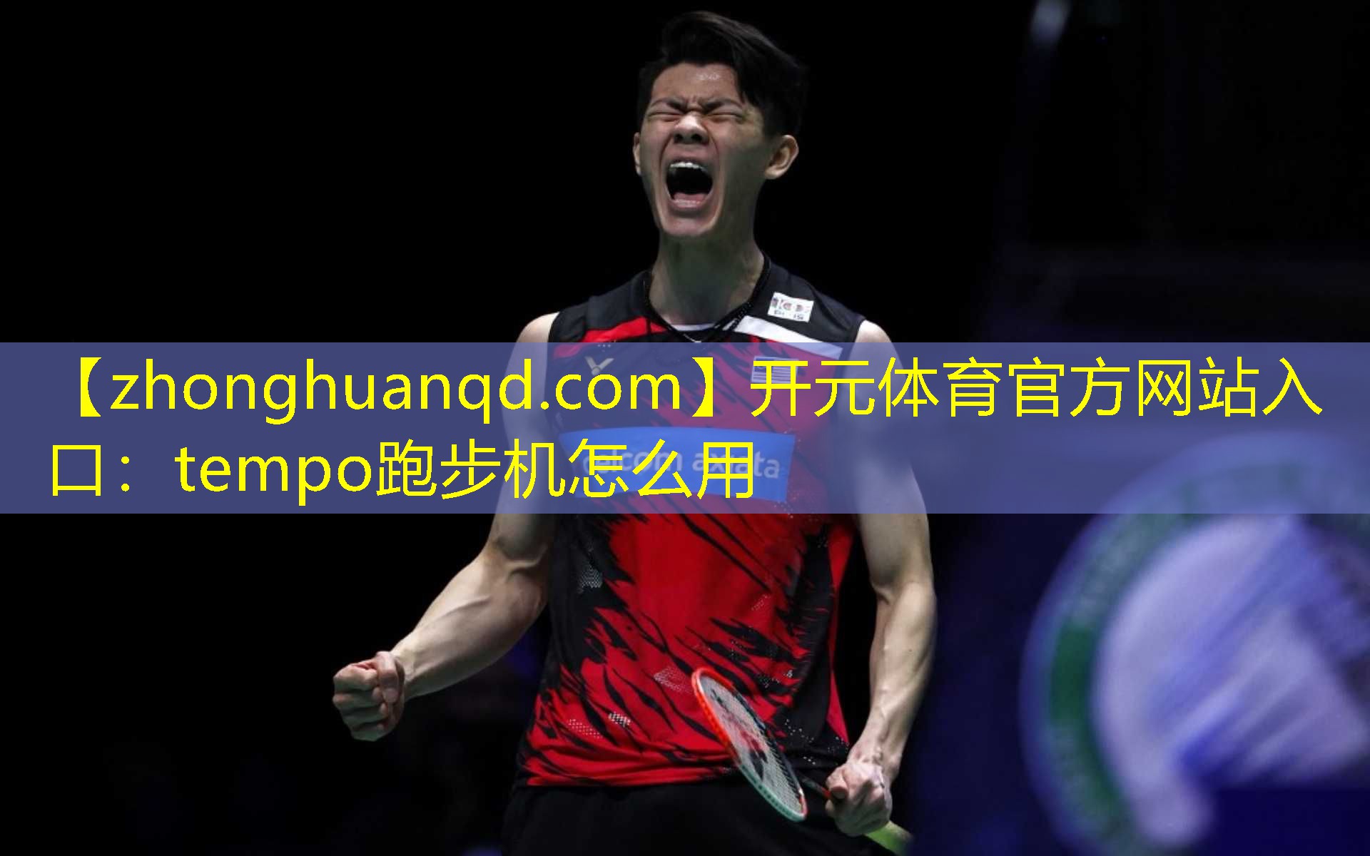 tempo跑步机怎么用