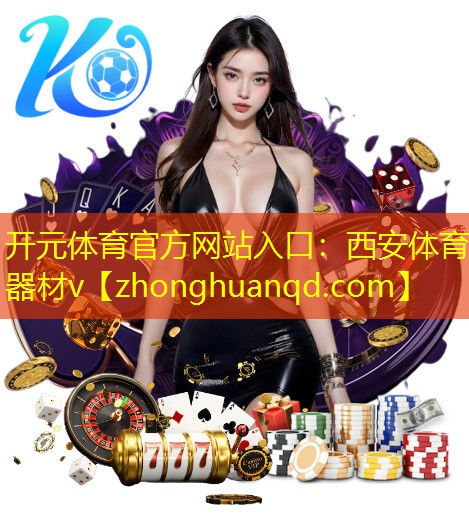 西安体育器材v
