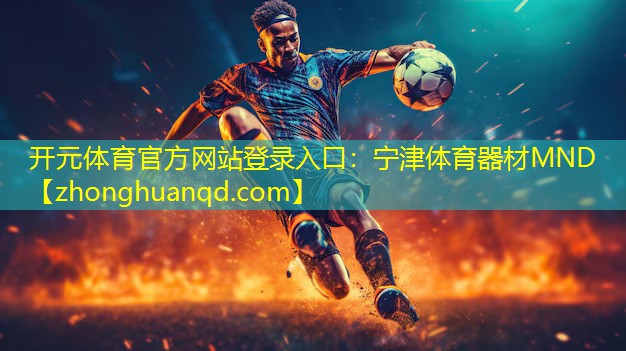 宁津体育器材MND